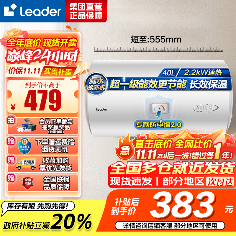 统帅(Leader)海尔智家出品 Leader电热水器家用储水式2200W速热安全节能一级能效 40L X5
