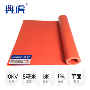 典虎 绝缘垫地垫 红色平面5mm*1m*1m 米