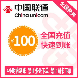 3联通100[每次一单]充值期间就不要多平台/多店铺APP,自己同时在充值