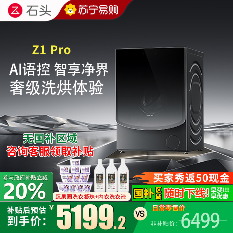 Roborock/石头Z1 Pro分子筛洗烘一体机旗舰新品家用12公斤大容量 滚筒洗衣机洗烘一体洗衣机 全自动智能投放