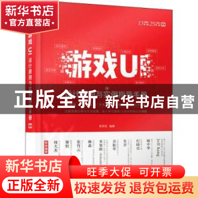 正版 游戏UI设计原则与实例指导手册 李世钦 人民邮电出版社 9787