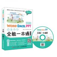 正版新书]Word Excel PPT 2013商务办公全能一本通互联网+计算机