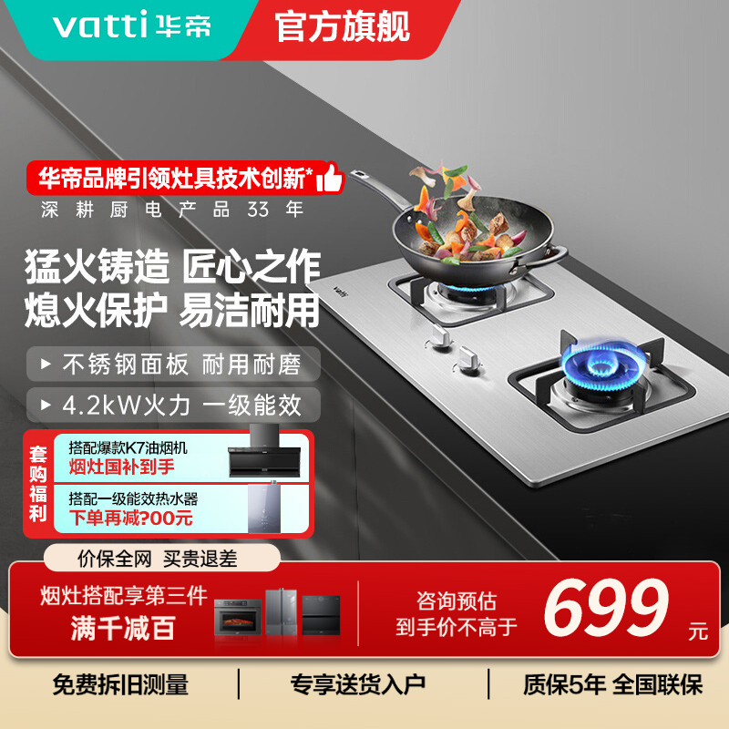 华帝(VATTI) i10039A 台式嵌式台嵌两用 大火力不锈钢燃气灶煤气灶炉具双灶具 液化气
