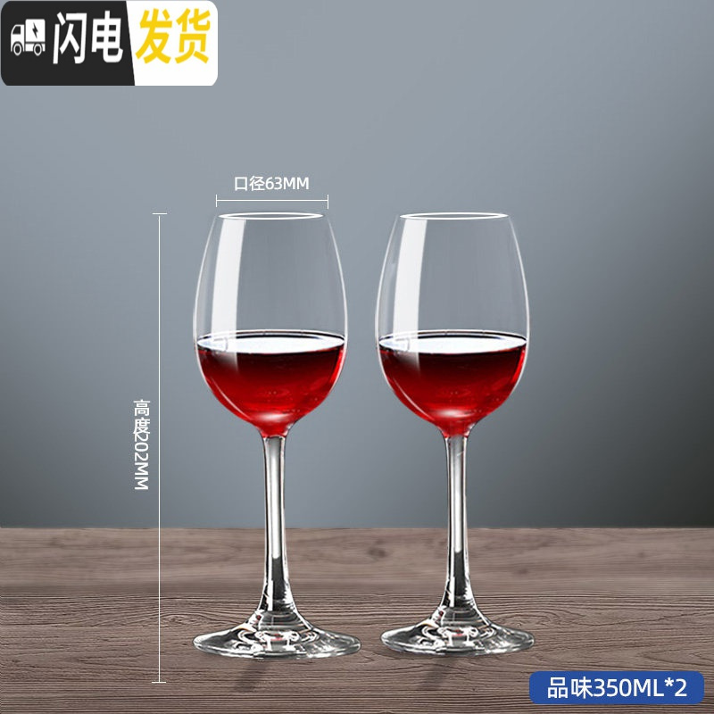 三维工匠红酒杯家用6只装高脚杯香槟杯创意水晶玻璃葡萄酒杯套装2个 [2只装]品位款350