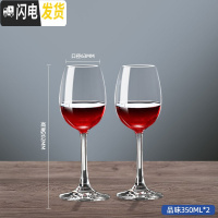 三维工匠红酒杯家用6只装高脚杯香槟杯创意水晶玻璃葡萄酒杯套装2个 [2只装]品位款350