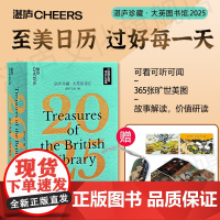 [湛庐店]支持定制 湛庐珍藏·大英图书馆.2025日历 湛庐珍藏历 礼品 送礼 送朋友长辈 礼盒收藏