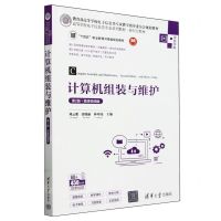 [N]计算机组装与维护(第2版微课视频版双色印刷高等学校电子信息类专业系列教材)-9787302657859