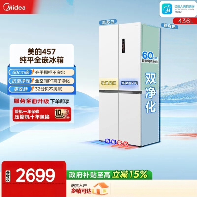 美的436升十字门冰箱60厘米超薄零嵌入式全空间养鲜风冷无霜新一级能效白色MR-457WUSPZE