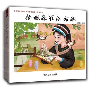 [N]拯救麻雀的姑娘-9787555519676