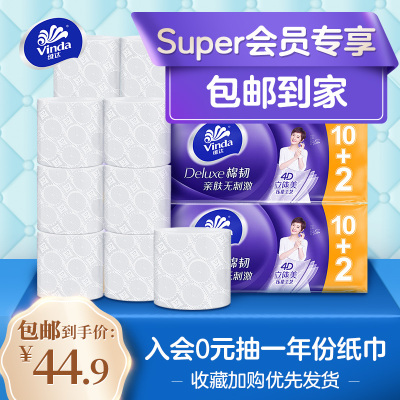 会员-维达无芯卷纸棉韧4层140g24卷立体美母婴适用卫生纸家用实惠装纸巾维达旗舰店厕纸手纸卷筒纸厕所