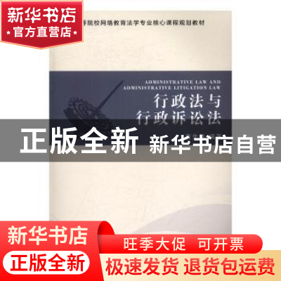 正版 行政法与行政诉讼法 黄先雄编著 中南大学出版社 9787548725