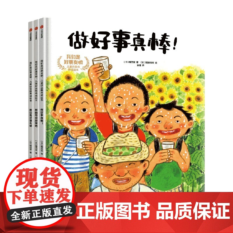 我们是好朋友嘛 做好事真棒 我的哥哥厉害吧 儿童好品格养成绘本 4-9岁孩子人际交往中的小纠结与小烦恼 中信