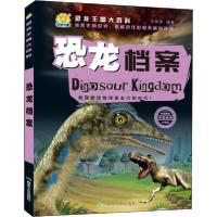 正版新书]恐龙档案(珍藏版)/恐龙王国大百科 [7-10岁]车艳青97