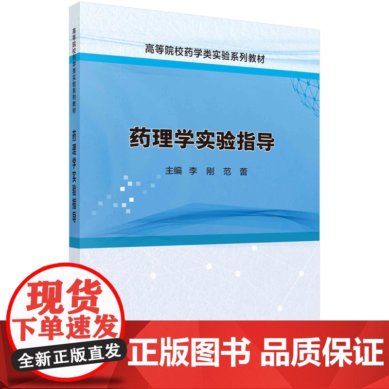 药理学实验指导