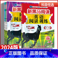 英语阅读训练 通用版 小学四年级 [正版]2024版新黑马阅读小学三年级四年级五年级六年级英语阅读训练有声阅读全国通用版