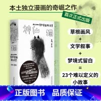 默认分册名 [正版]新书 神仙猫:anusman有字漫画精选集 寻谣记作者王烁个人