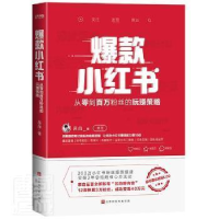 正版新书]小红书吕白北京时代华文书局有限公司9787569945201 电
