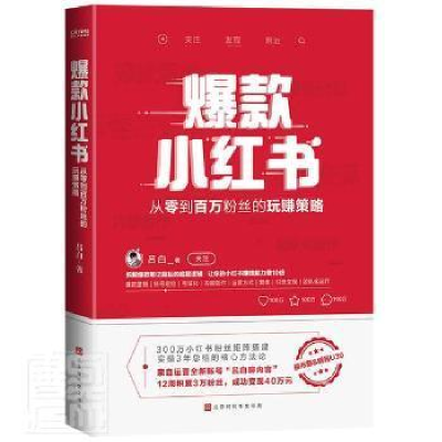 正版新书]小红书吕白北京时代华文书局有限公司9787569945201 电