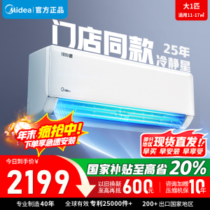 [官方正品]美的空调挂机大1匹 冷静星新款 新一级能效 变频冷暖 省电壁挂式卧室空调 门店同款 KFR-26GW/PH2