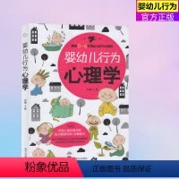 [正版]育儿书籍0-6岁 婴幼儿行为心理学 育儿百科如何说孩子才会听儿童心理学育儿书籍0-6岁父母好妈妈胜过好老师家庭