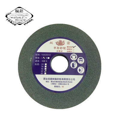 双箭 平形砂轮碳化硅 150*20*32 GC/F60L6V 片