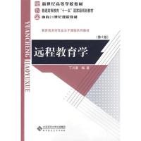 正版新书]远程教育学(第2版)丁兴富 著9787303058983