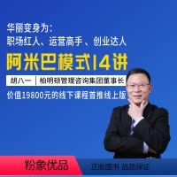 [正版]知识服务中国本土落地的阿米巴模式 提升员工工作效率与收入 降低企业经营成本 在线视频课程 杂志铺