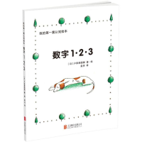 音像我的套认知绘本(日)户田幸四郎 著绘;袁月 译