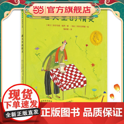 罐头里的精灵(魔法象·图画书王国)