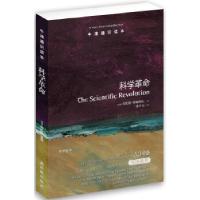 正版新书]牛津通识读本:科学革命(美)普林西比 著, 张卜天