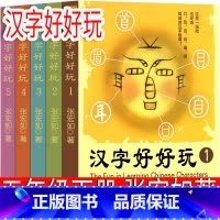 汉字好好玩 张宏如著 [正版]青少版西游记三国演义水浒传红楼梦曹雪芹吴承恩施耐庵罗贯中四大名著五年级下册原著小学生版快乐
