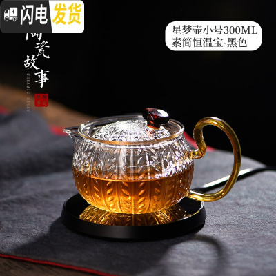 三维工匠泡茶壶玻璃小茶壶茶水分离可高温锤纹小花茶壶茶具套装 星梦壶300+素简恒温宝-玄黑