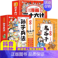 18册鬼谷子+三十六计+孙子兵法 [正版]少年读漫画鬼谷子全6册 教会孩子为人处事 口才情商的小学生历史类书籍教会人情