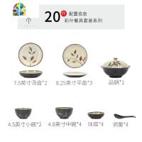 餐具套装 碗盘家用 套碗盘碟陶瓷碗碟盘子菜盘碗筷组合4/6人 FENGHOU 20头[破损可微波]