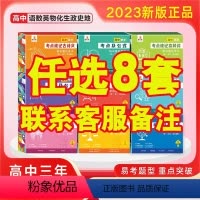 [任选8套]留言或联系客服备注 高中通用 [正版]贝丁兔高中数理化考点及公式2023新版知识点速记手卡9科高中地理数学物