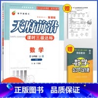 国一上册·北师版[数学] 初中通用 [正版]2023版天府前沿数学物理七八九年级上册下册北师大版教科版四川省成都初中初一