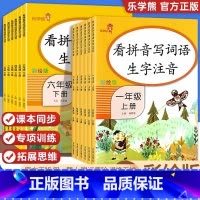 上册+下册-看拼音写词语 小学一年级 [正版]彩绘版看拼音写词语一年级二年级下册三四五六二年级上册语文人教版小学生字注音