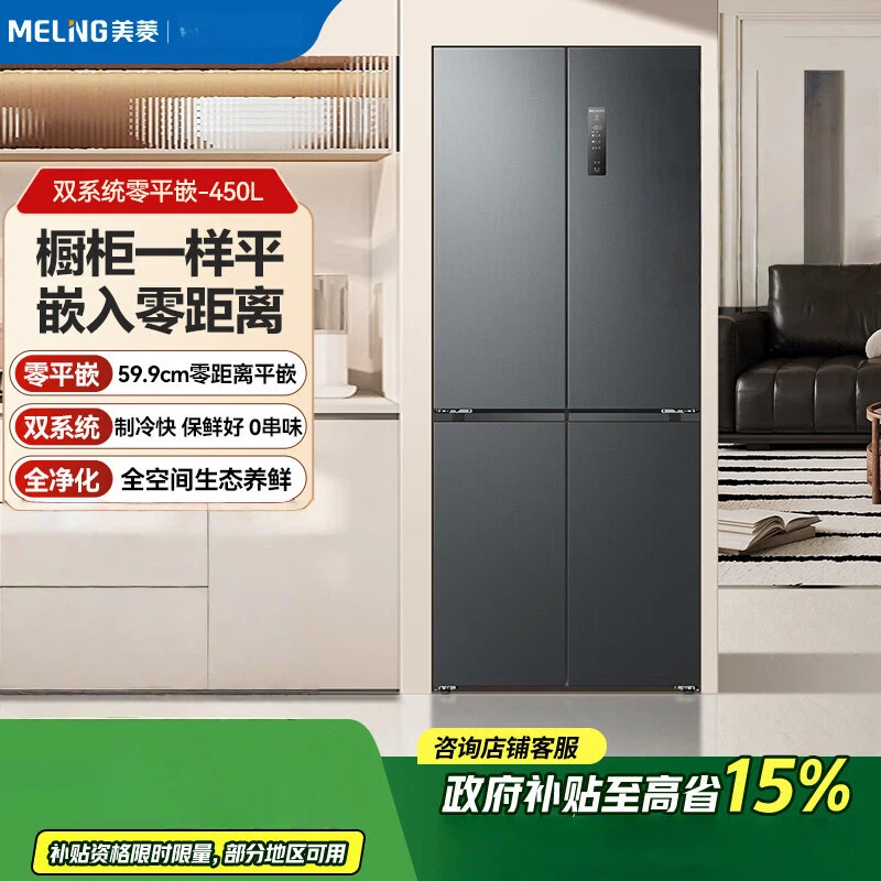 美菱无忧嵌450十字四门双开门家用59.9超薄平嵌双系统大冷冻力变频节能一级能效风冷无霜冰箱BCD-450WP9CZX灰