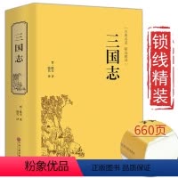[精装版]三国志 [正版]精装版三国志原著文白对照青少年版全本全译中国通史战国秦汉世界名著中小学生初中生历史类国学经典课
