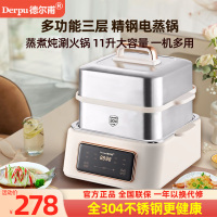 德尔甫(Derpu)不锈钢三层多功能电蒸锅家用智能蒸煮一体电火锅电煮锅电炖锅大容量多层蒸包子锅早餐机料理锅电蒸笼箱