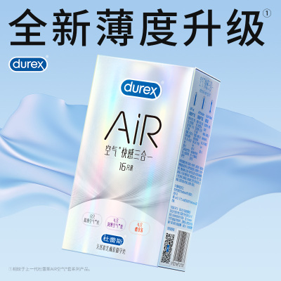 杜蕾斯空气快感三合一16只避孕套001隐形超薄空气套air裸薄安全套男专用夫妻房事计生用品byt