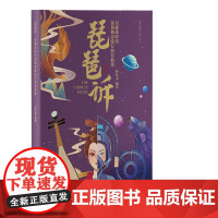 琵琶诉:自媒体时代琵琶创意流行演奏曲集