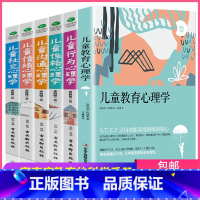[正版]全套6册 儿童心理学 儿童心理学教育书籍沟通和性格情绪心理学社交行为心理学教育书籍 书 育儿书籍父母家庭教育孩