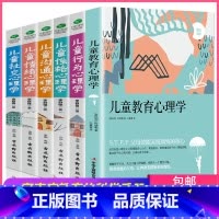 [正版]全套6册 儿童心理学 儿童心理学教育书籍沟通和性格情绪心理学社交行为心理学教育书籍 书 育儿书籍父母家庭教育孩