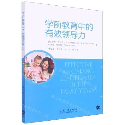 [N]学前教育中的有效领导力-9787519129590