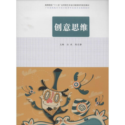 [M]创意思维-9787565016875