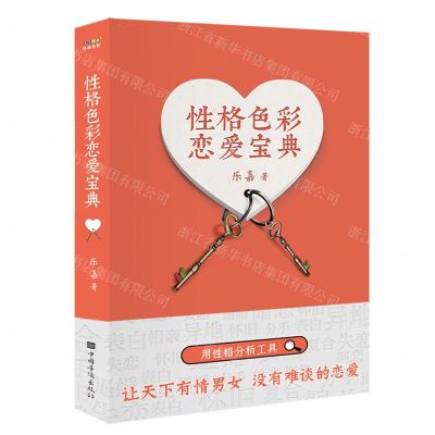 [N]性格色彩恋爱宝典-9787511387653