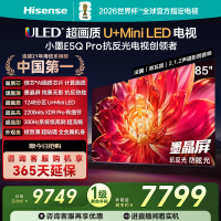 海信小墨E5Q Pro 85英寸超画质U+MiniLED墨晶屏 电视机E5NPRO升级
