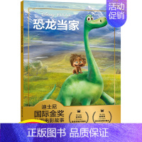 [正版]恐龙当家绘本迪士尼国际金奖动画电影故事书注音版0-3-6岁儿童绘本童话动画动漫卡通连环画6-9岁小学生一二年级读