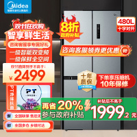 美的(Midea)480升十字对开冰箱一级智能双变频家用电冰箱双循环风冷无霜温湿精控大容量BCD-480WSPZM(E